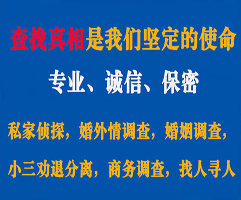 东光私家侦探哪里去找？如何找到信誉良好的私人侦探机构？